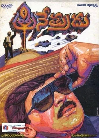 Trinetrudu movie poster - Entertainment content