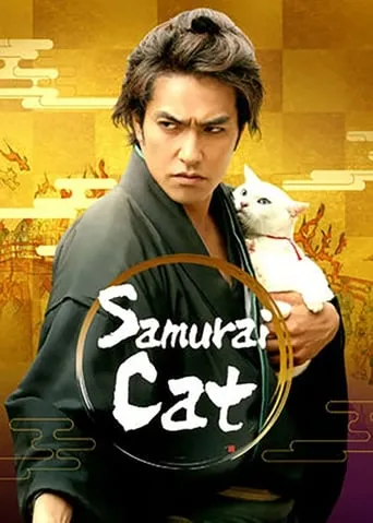 Samurai Cat: The Movie movie poster - Rated 6.6/10