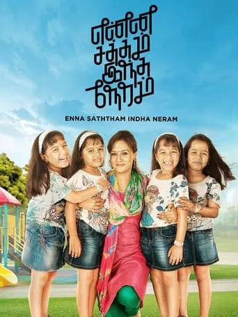 Enna Satham Indha Neram movie poster - Rated 3.3/10
