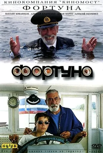 Fortune movie poster - Rated 5.2/10
