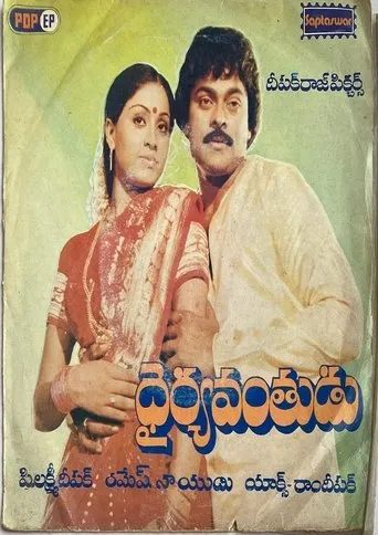 Dairyavanthudu movie poster - Entertainment content