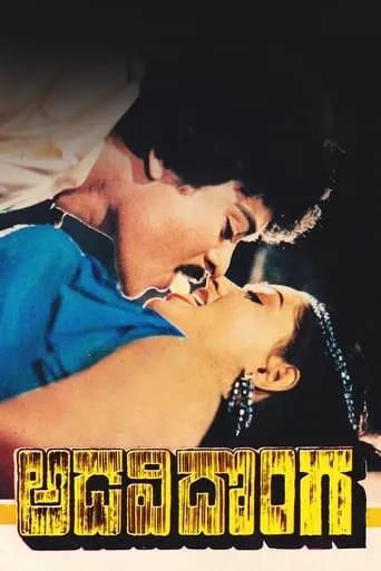 Adavi Donga movie poster - Rated 6/10