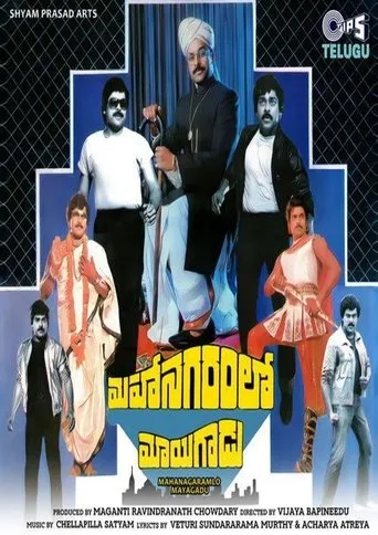 Mahanagaramlo Mayagadu movie poster - Entertainment content