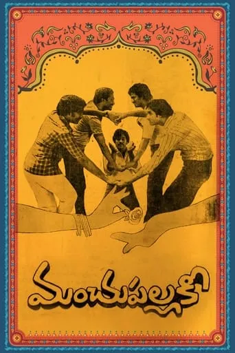 Manchu Pallaki movie poster - Entertainment content