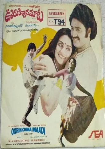 Ooriki Ichina Maata movie poster - Entertainment content