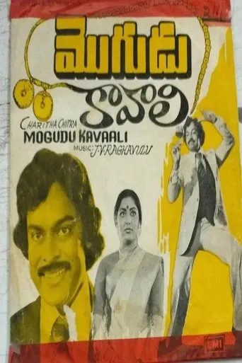 Mogudu Kaavali movie poster - Entertainment content