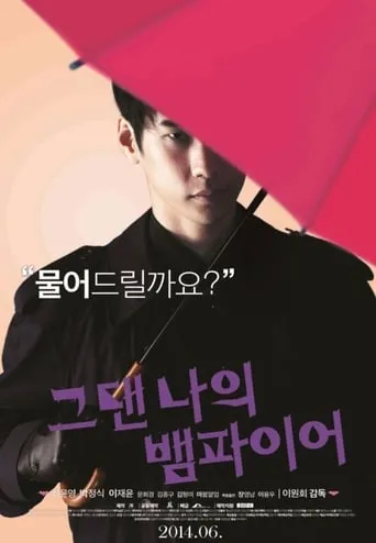 You Are My Vampire movie poster - Rated 7/10