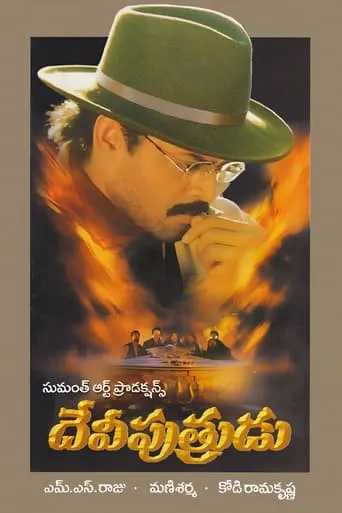 Devi Putrudu movie poster - Rated 5.2/10