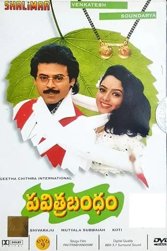 Pavithra Bandham movie poster - Rated 5/10