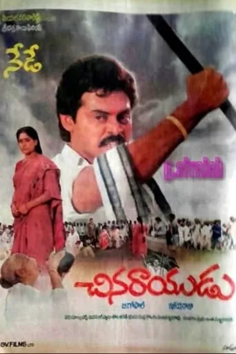 Chinarayudu movie poster - Rated 6/10