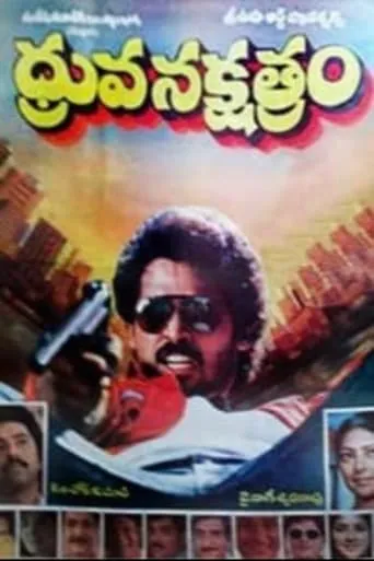 Dhruva Naksthram movie poster - Entertainment content