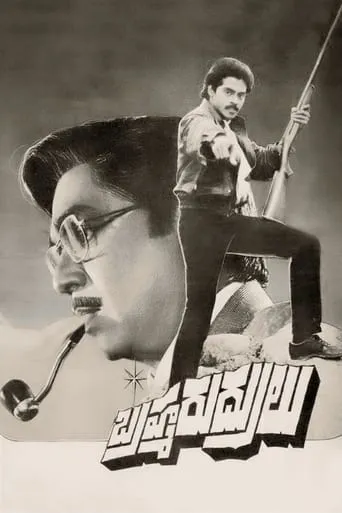 Brahma Rudrulu movie poster - Entertainment content