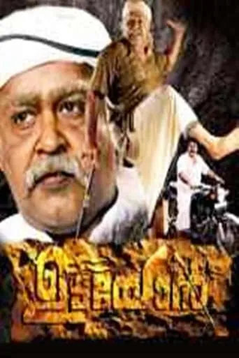 Udayon movie poster - Rated 5.2/10