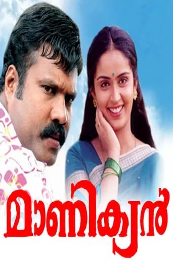Maanikyan movie poster - Entertainment content
