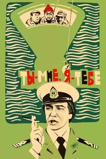 You to Me, Me to You movie poster - Rated 6.1/10