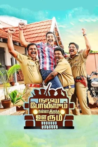 Naalu Policeum Nalla Irundha Oorum movie poster - Rated 4.3/10