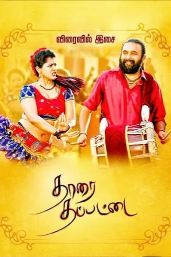 Tharai Thappattai movie poster - Rated 4.9/10