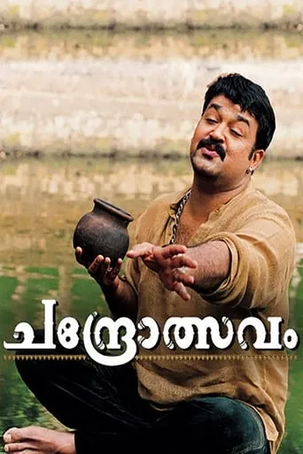 Chandrolsavam movie poster - Rated 4.5/10