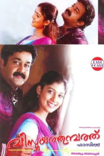 Vismayathumbathu movie poster - Rated 4.8/10