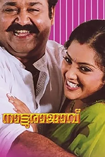 Natturajavu movie poster - Rated 4.9/10