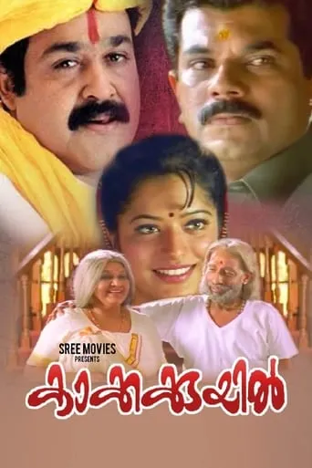 Kakkakuyil movie poster - Rated 7.1/10