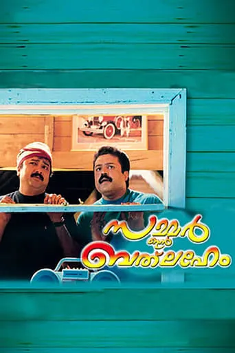 Summer in Bethlehem movie poster - Rated 7.7/10
