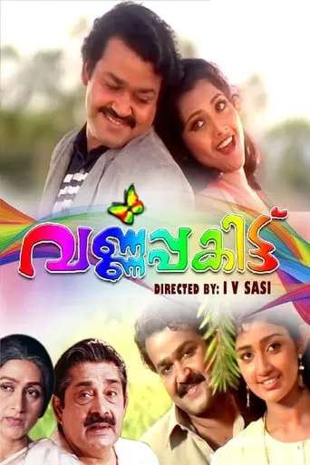Varnapakittu movie poster - Rated 6.2/10
