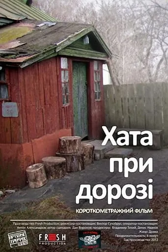 House at the Road movie poster - Rated 6/10