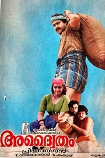 Adwaytham movie poster - Rated 7/10
