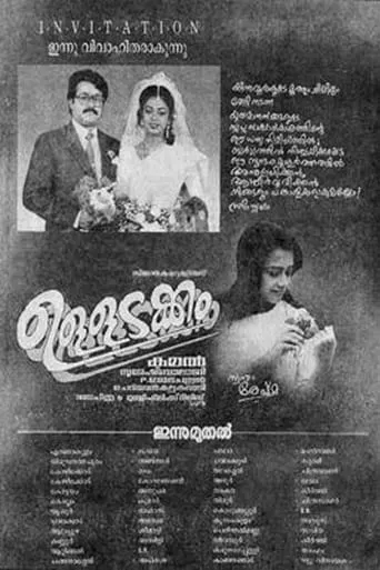 Ulladakkam movie poster - Rated 7.4/10