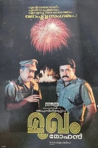Mukham movie poster - Rated 6/10