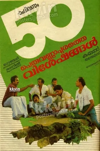 Peruvannapurathe Visheshangal movie poster - Rated 6.9/10