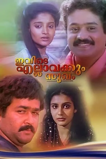 Ivide Ellavarkkum Sukham movie poster - Rated 6/10