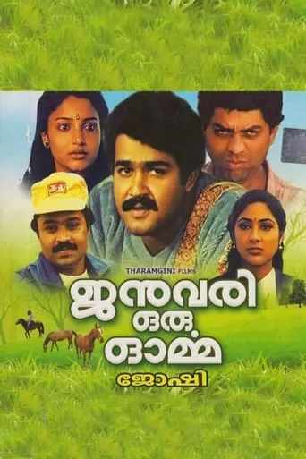 January Oru Orma movie poster - Rated 6.5/10