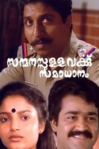 Sanmanassullavarkku Samadhanam movie poster - Rated 7.6/10