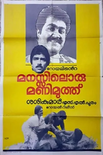 Manasilloru Manimuthu movie poster - Entertainment content
