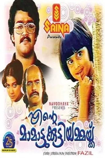 Ente Mamattukkuttiyammakku movie poster - Rated 7.8/10