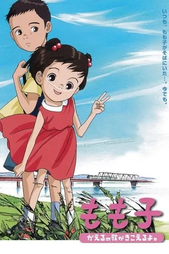 My Sister Momoko movie poster - Rated 8/10