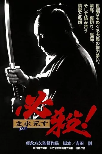 Sure Death 6 movie poster - Entertainment content