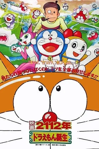 2112: The Birth of Doraemon movie poster - Rated 8.1/10