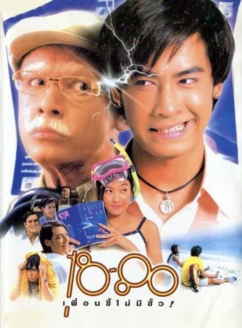 18-80 Buddy movie poster - Entertainment content