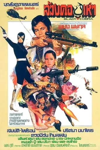 Black Cobra movie poster - Entertainment content
