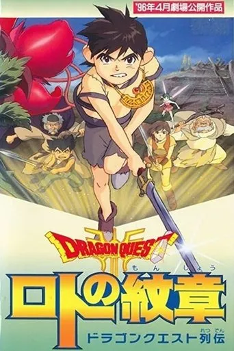 Dragon Quest - Emblem of Roto movie poster - Rated 4/10