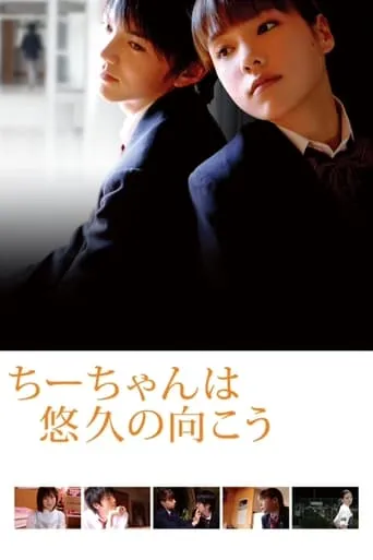 Chii-chan wa Yukyu no Muko movie poster - Entertainment content
