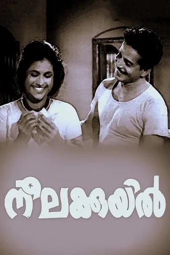 Neelakuyil movie poster - Rated 8/10
