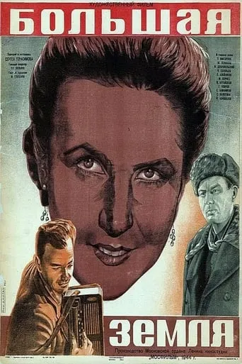 The Ural Front movie poster - Rated 6/10