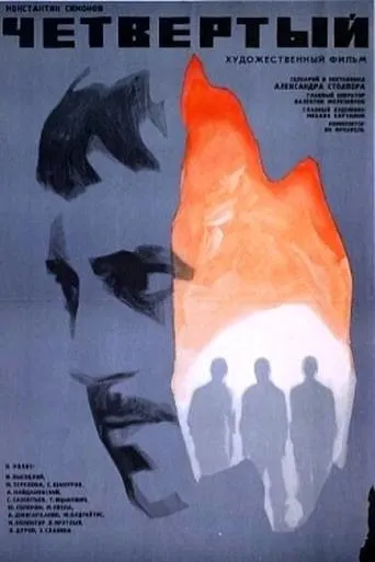 The Fourth movie poster - Rated 5.3/10