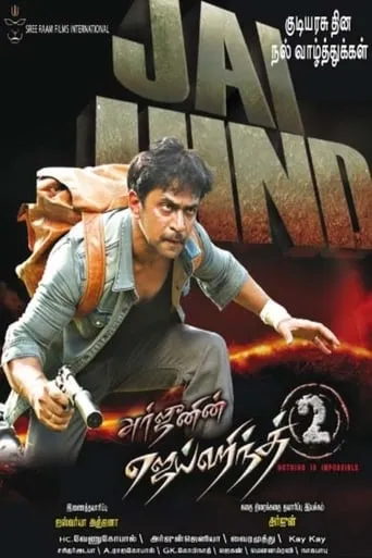 Jai Hind 2 movie poster - Rated 5/10