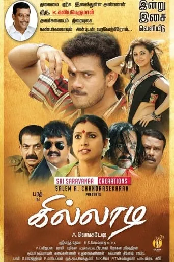 Killadi movie poster - Rated 2.5/10