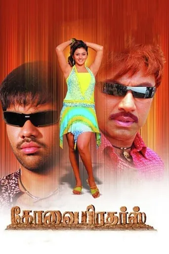 Kovai Brothers movie poster - Rated 4.8/10
